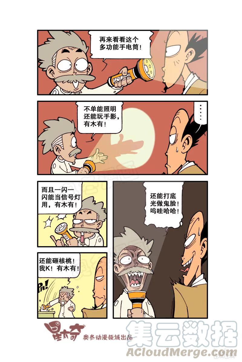 星之8 科学怪人海博士2