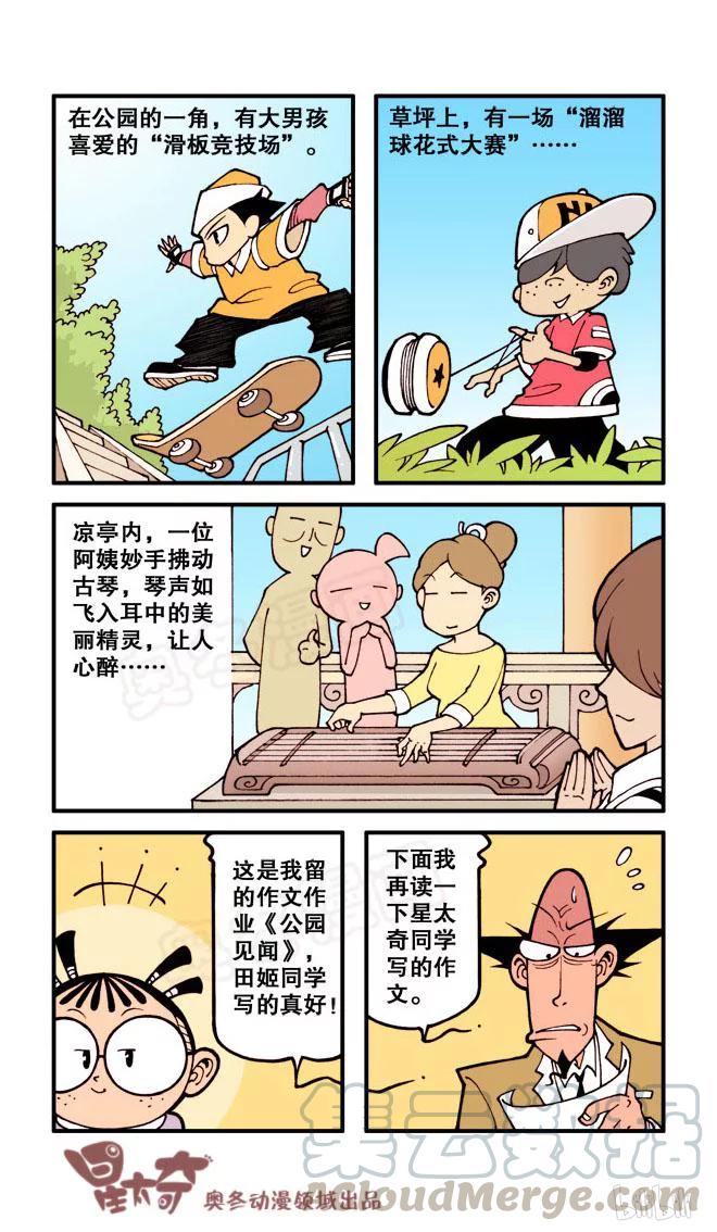 星之32 意想不到2