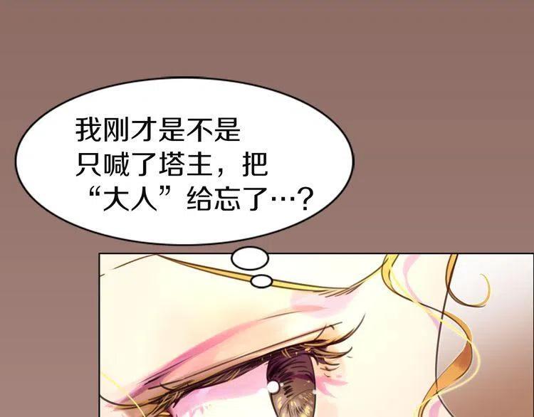 第41话 魔塔塔主的笑声2