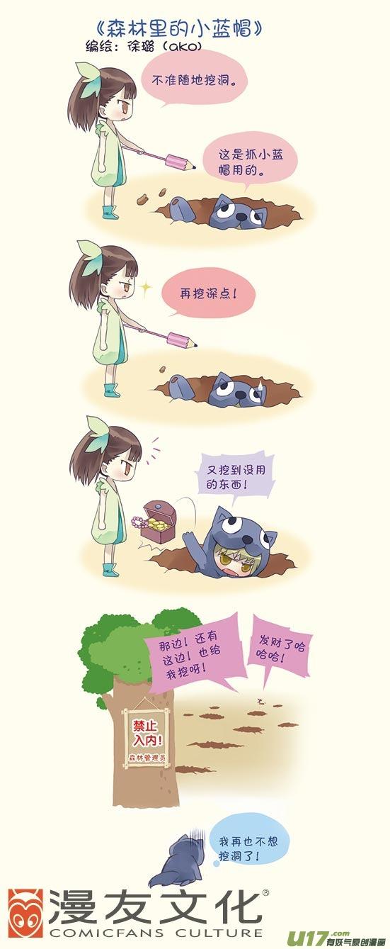 蓝翅小剧场01 森林里的小蓝帽3