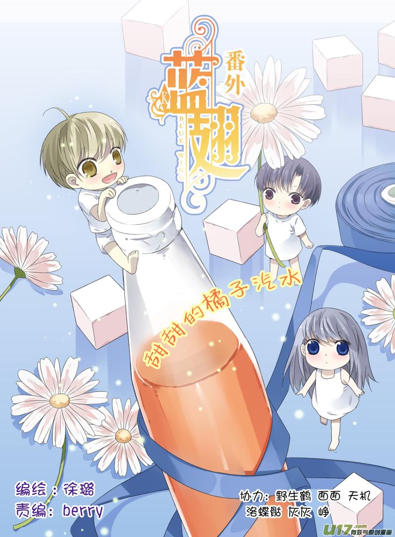 番外：甜甜的橘子汽水 20