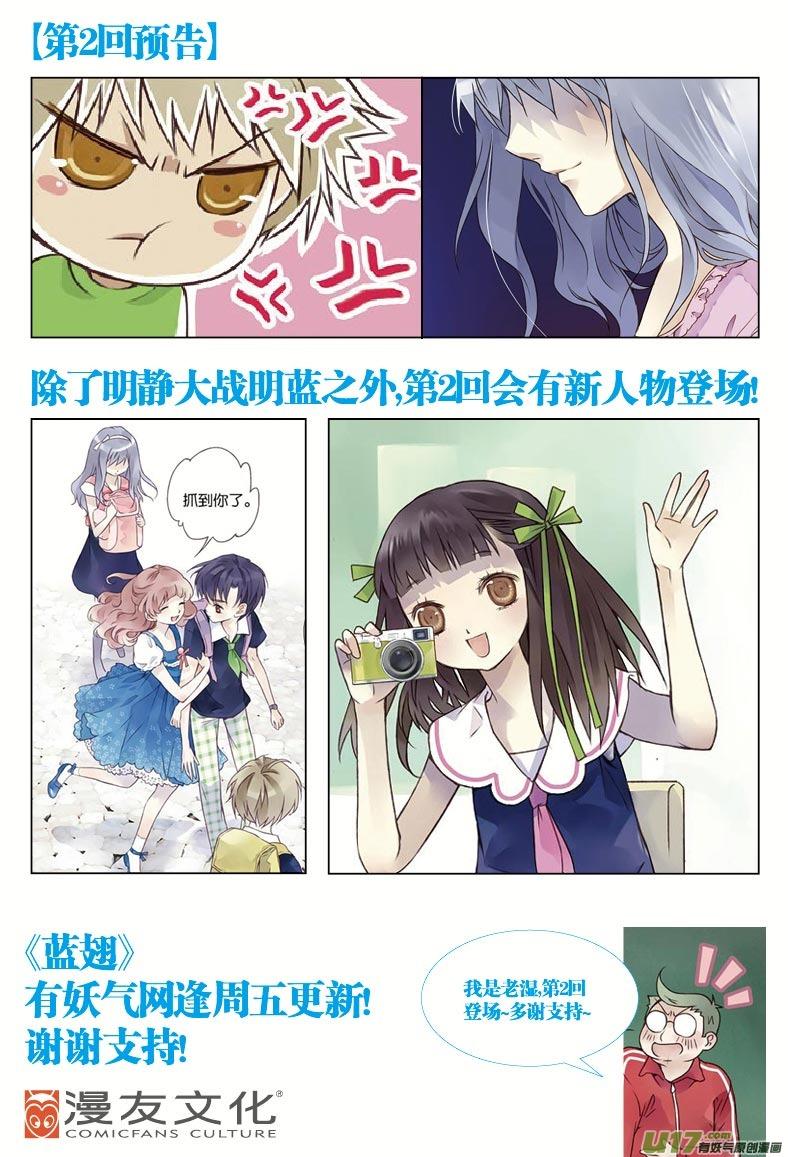 蓝翅小剧场01 森林里的小蓝帽4