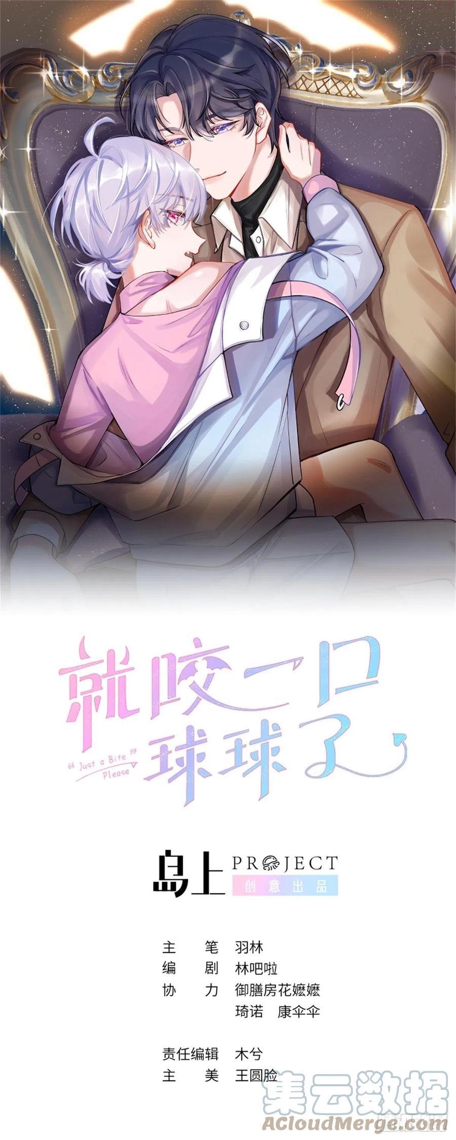 第16话 不许真咬0