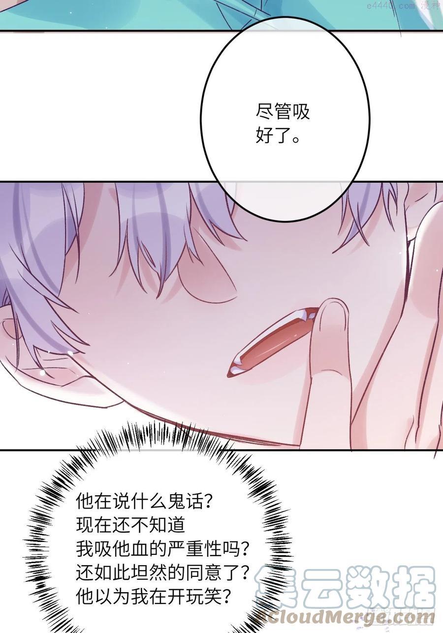 第20话 想咬就咬吧4