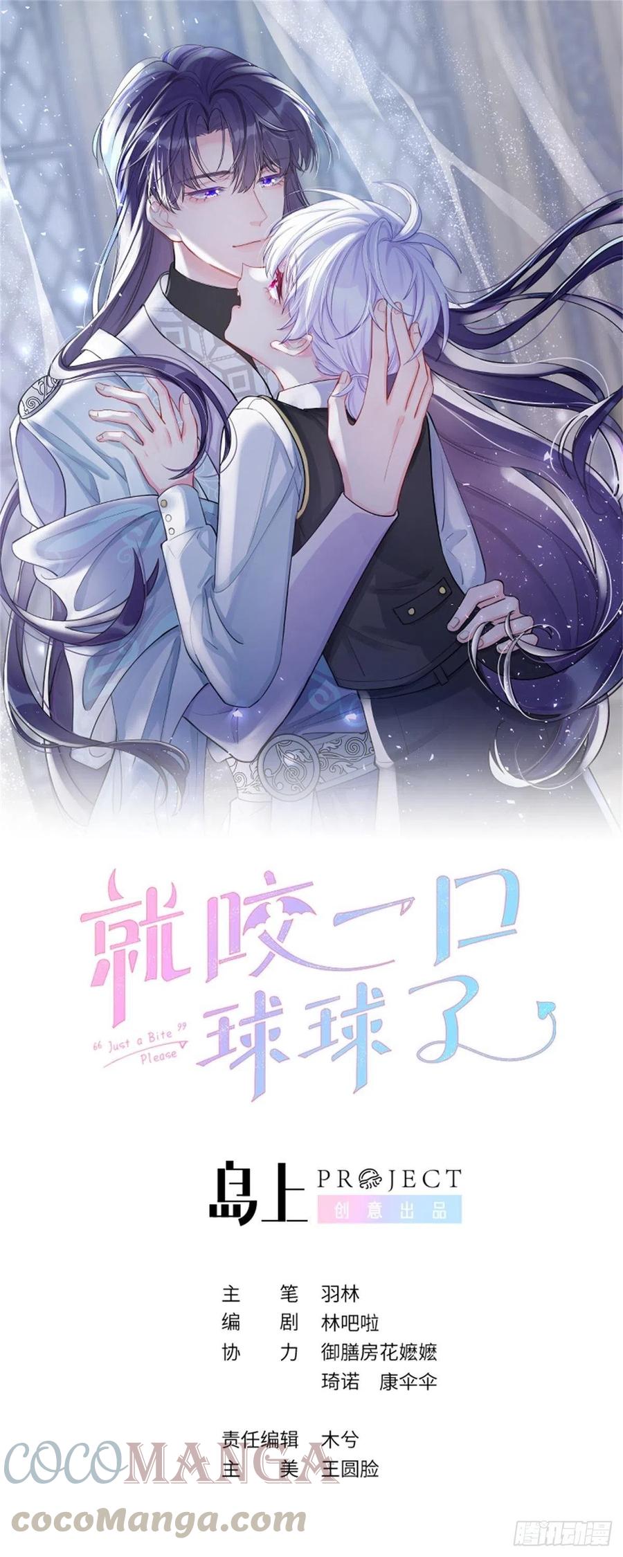 第7话 近水楼台好吸血0