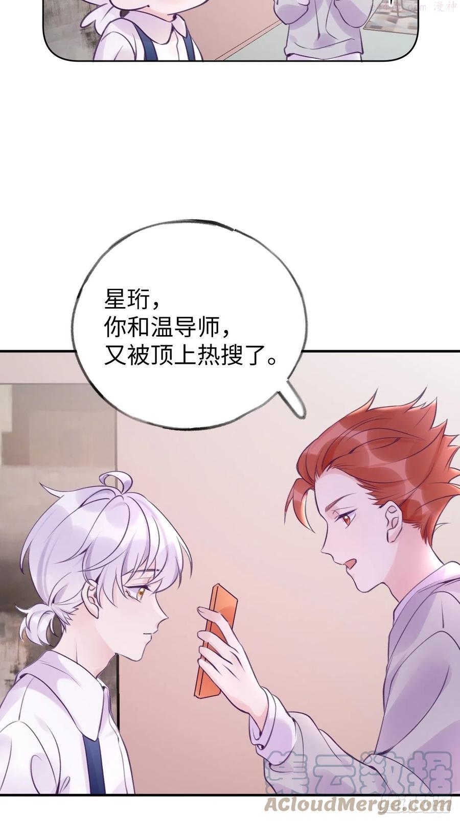 第15话 温导师，太近啦！！4