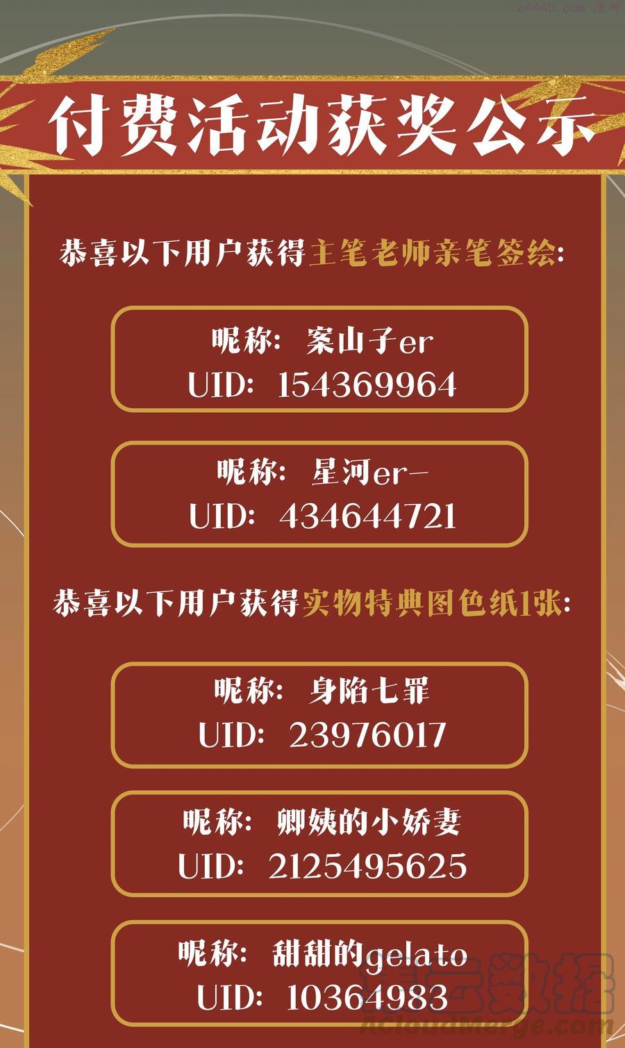 公告 上线付费活动获奖名单3