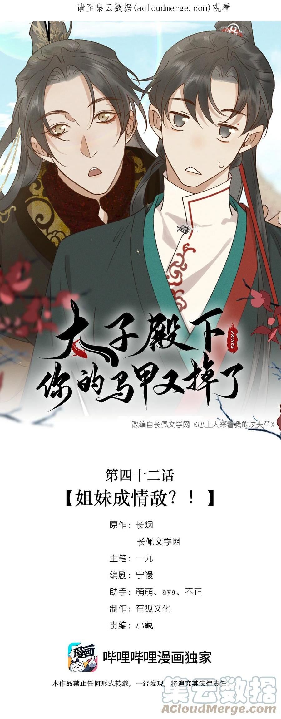 042 姐妹成情敌？！0