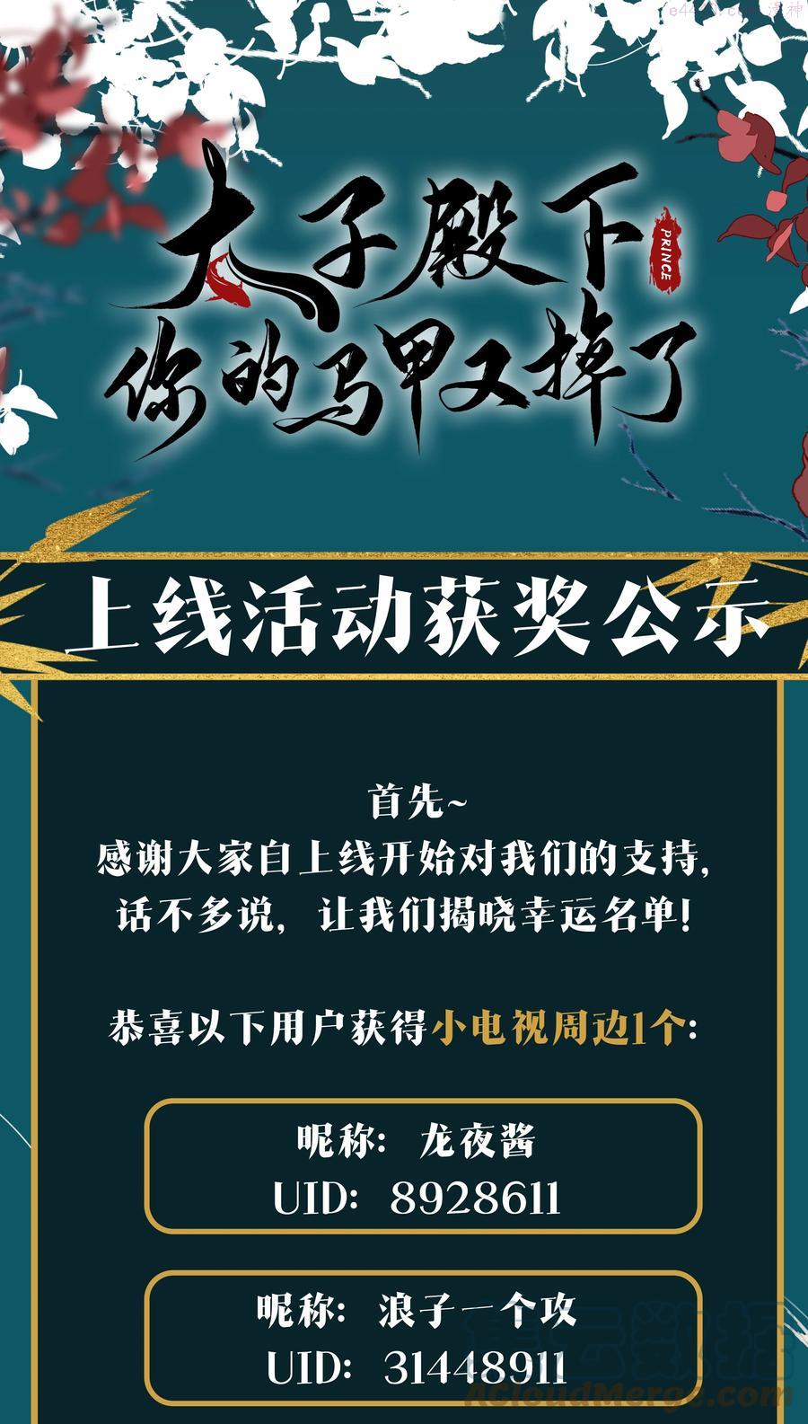 公告 上线付费活动获奖名单0