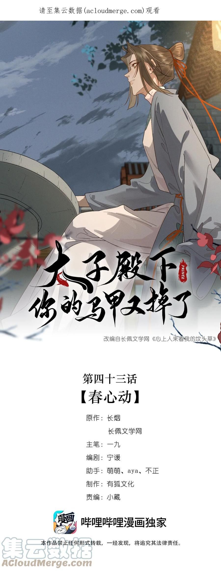 043 春心动0