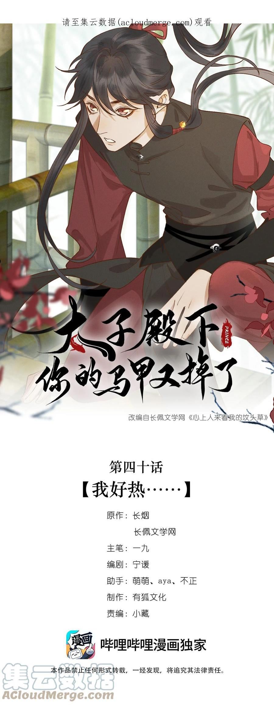 040 我好热……0