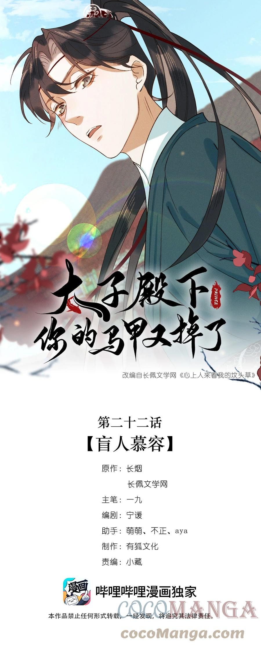 022 盲人慕容0
