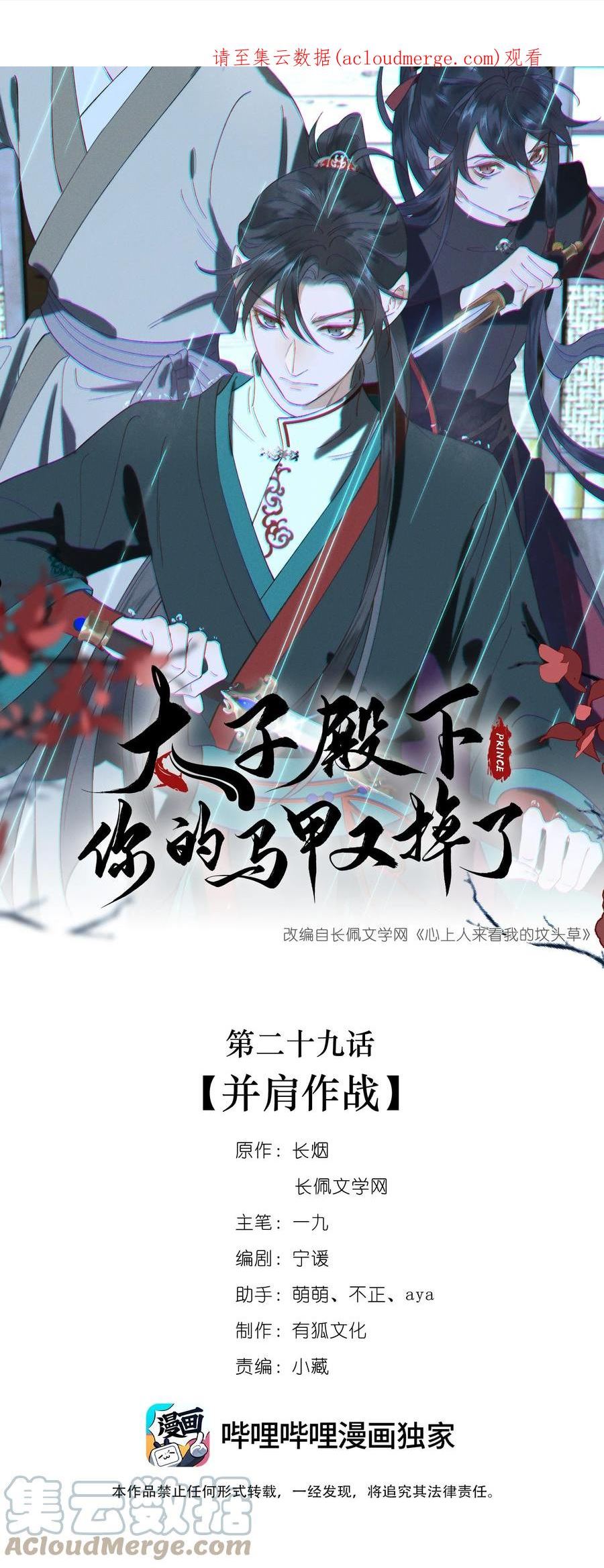 029 并肩作战0