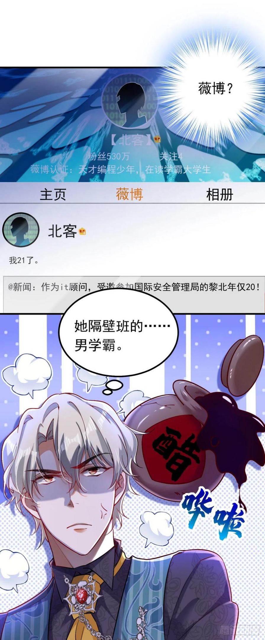 第16话 求打脸？满足你！1