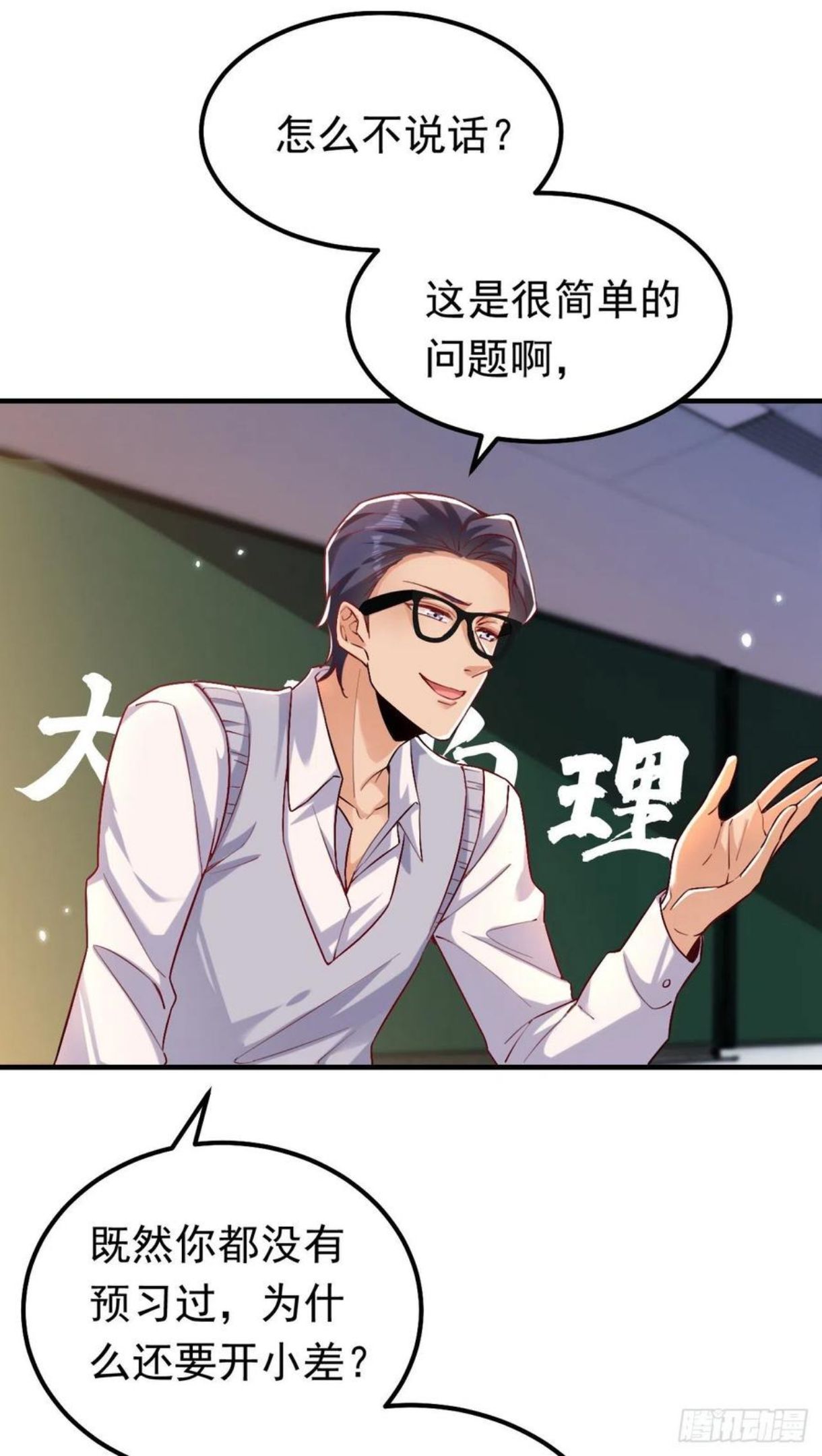 第16话 求打脸？满足你！3