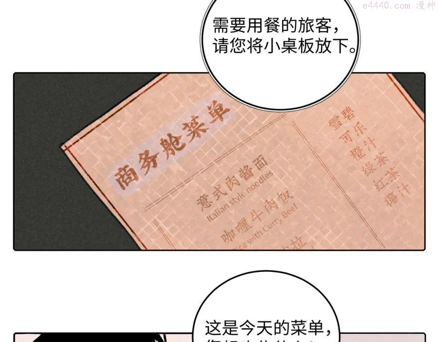 第9话空中美食分享事件3