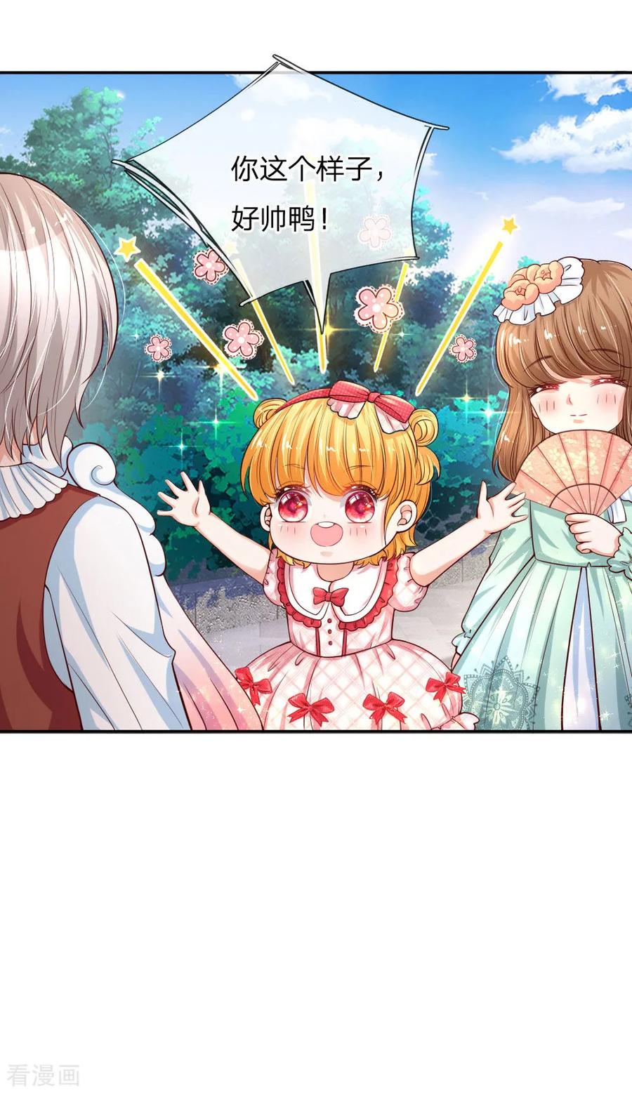 第133话 灼空王子好帅鸭2