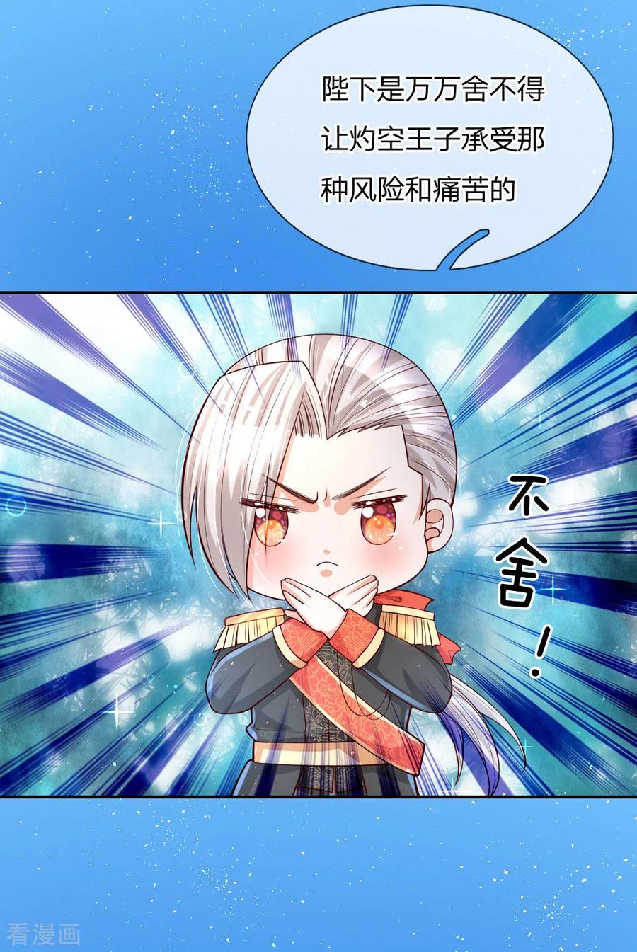 第133话 灼空王子好帅鸭3