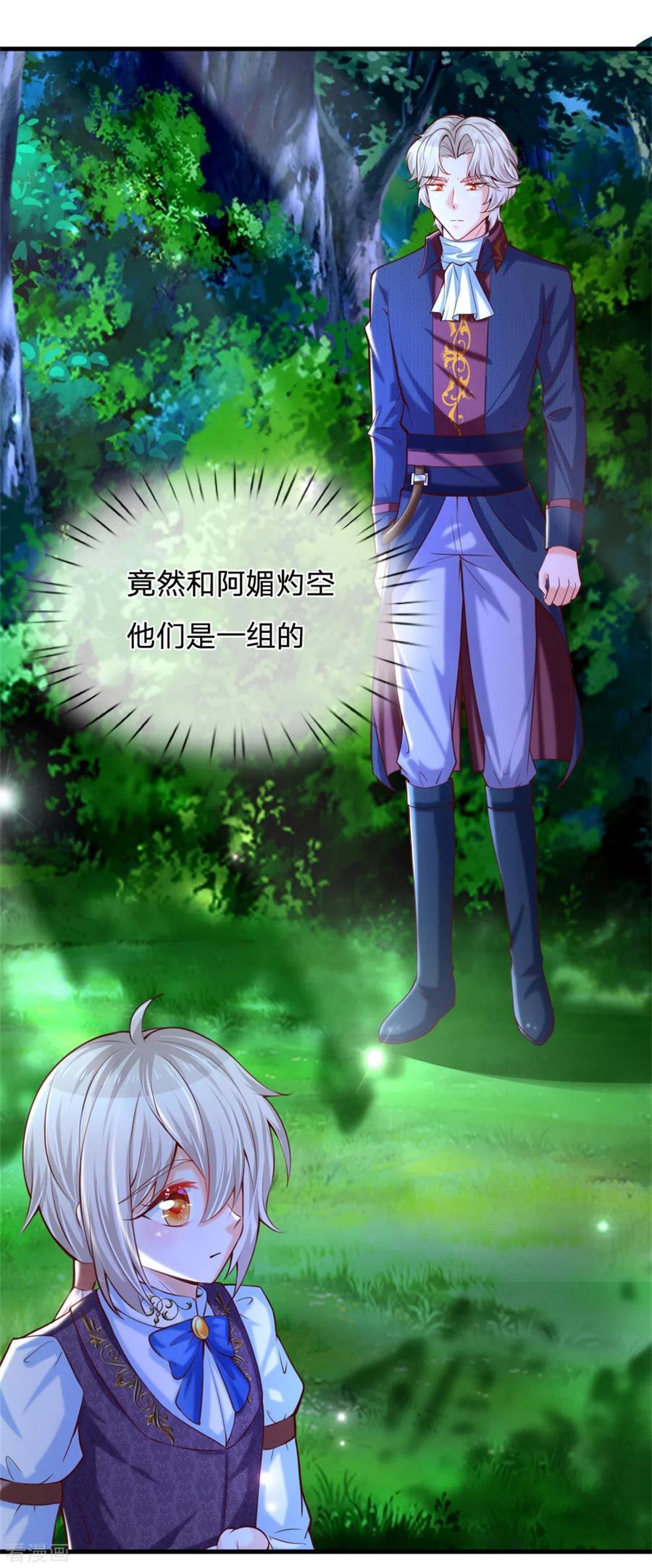 第239话 保护瑾儿熊熊有责2