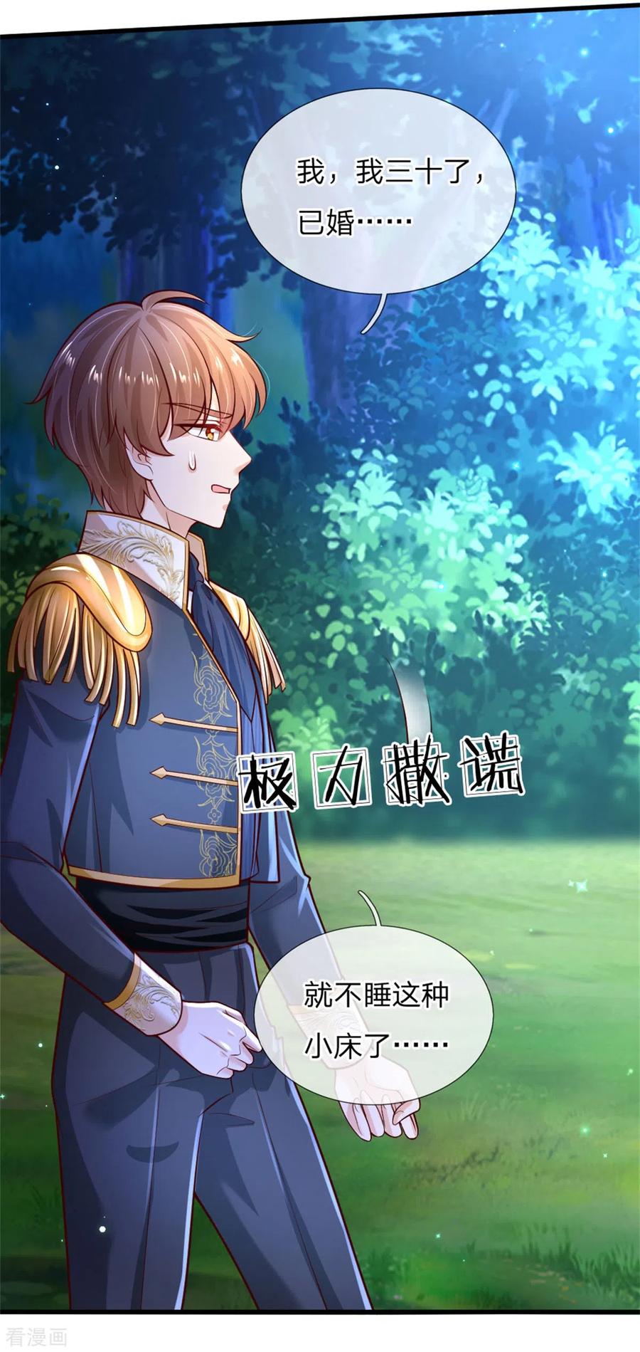 第240话 没结婚就是小孩4