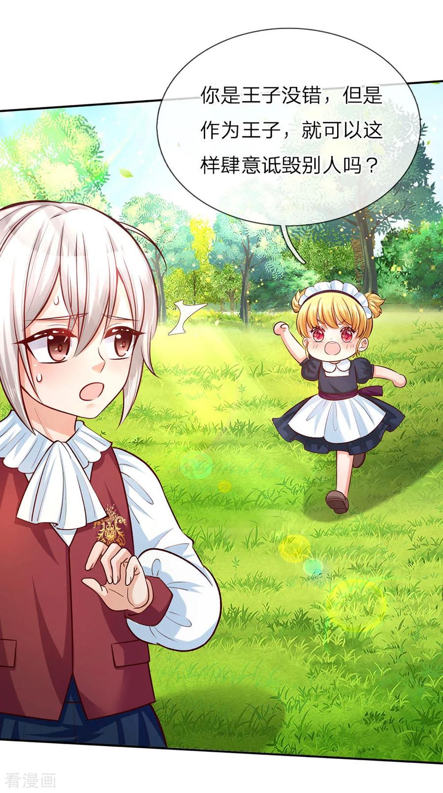 第25话 公主与王子打架啦!1