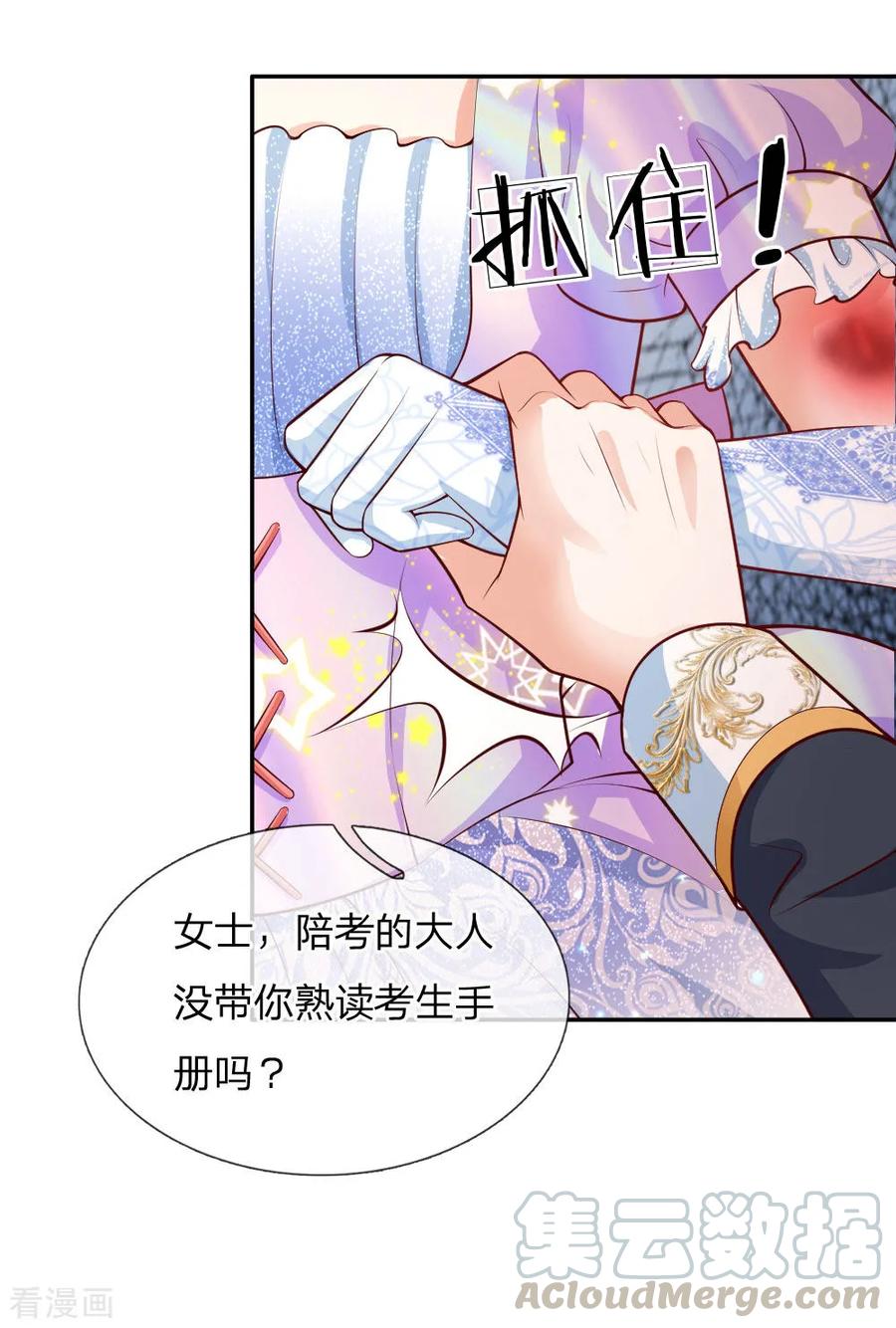 第166话 你家大人没告诉你吗？1