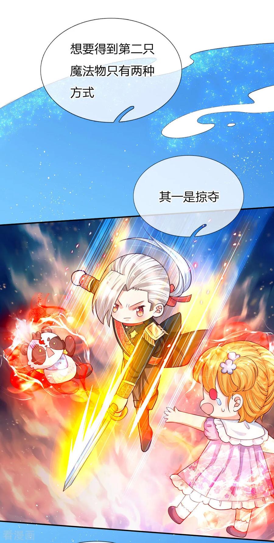 第133话 灼空王子好帅鸭1