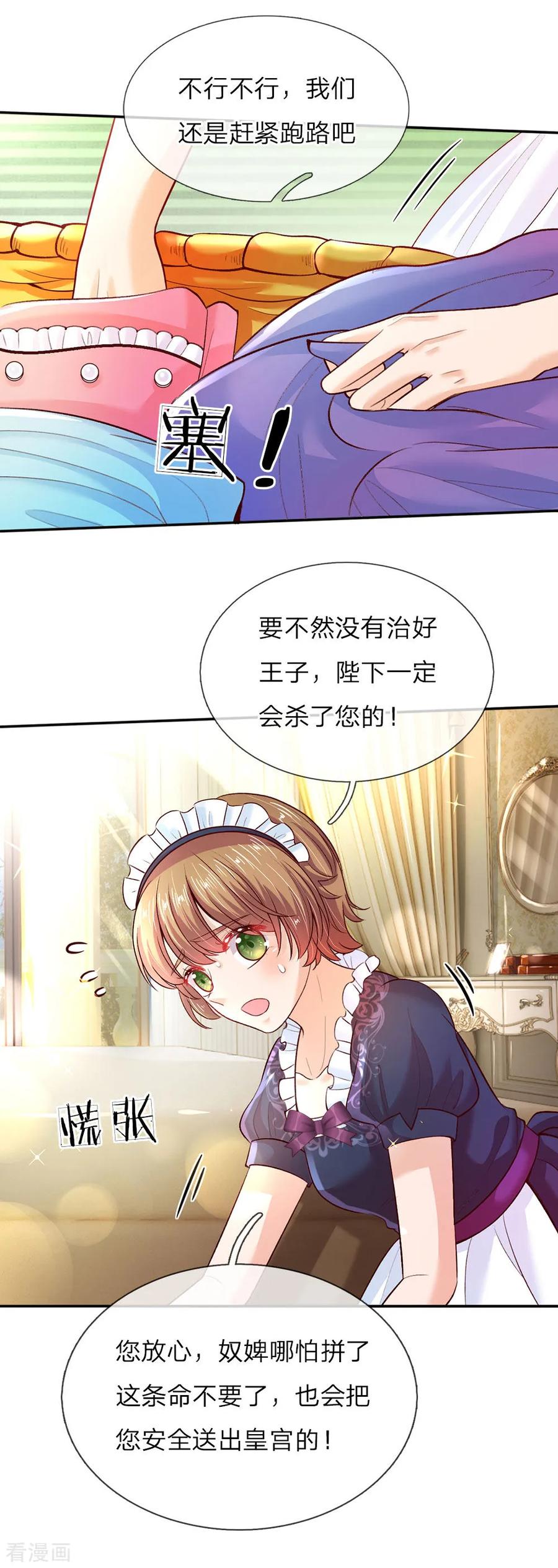 第38话 小神童瑾公主3