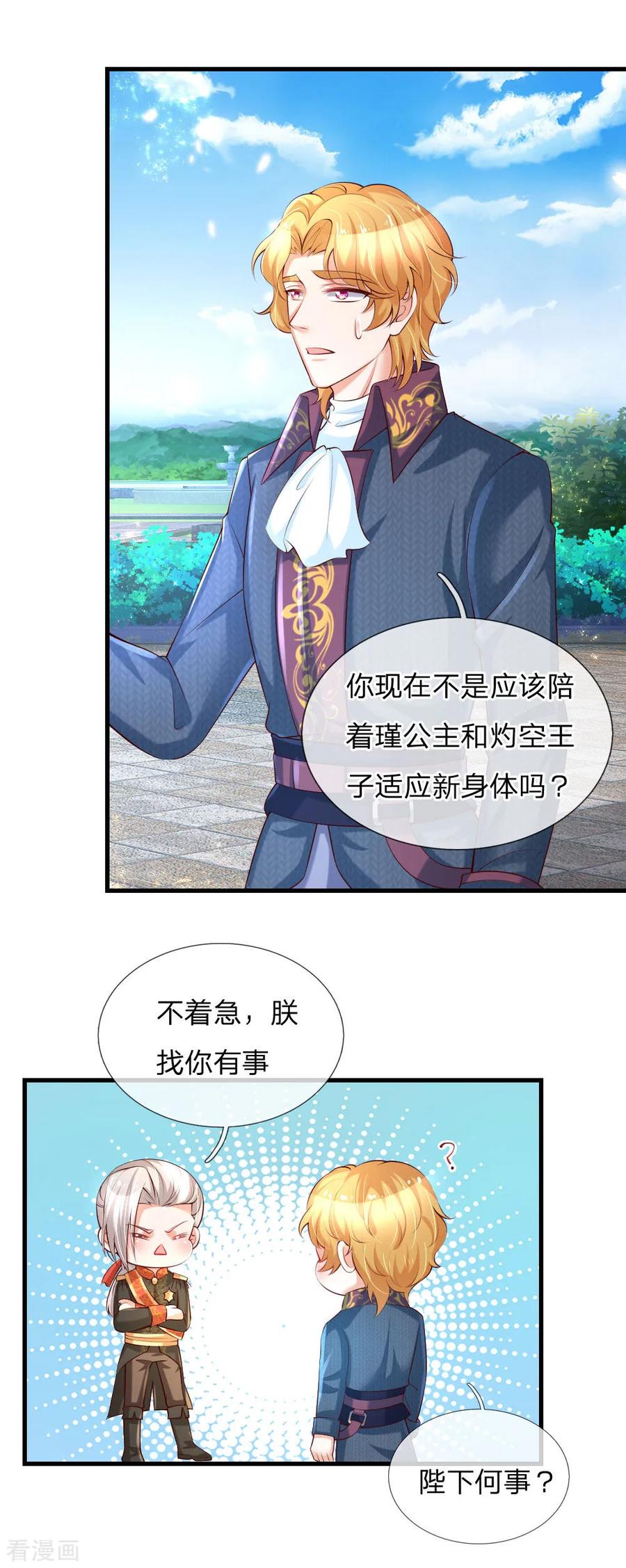 第139话 傲娇父皇3