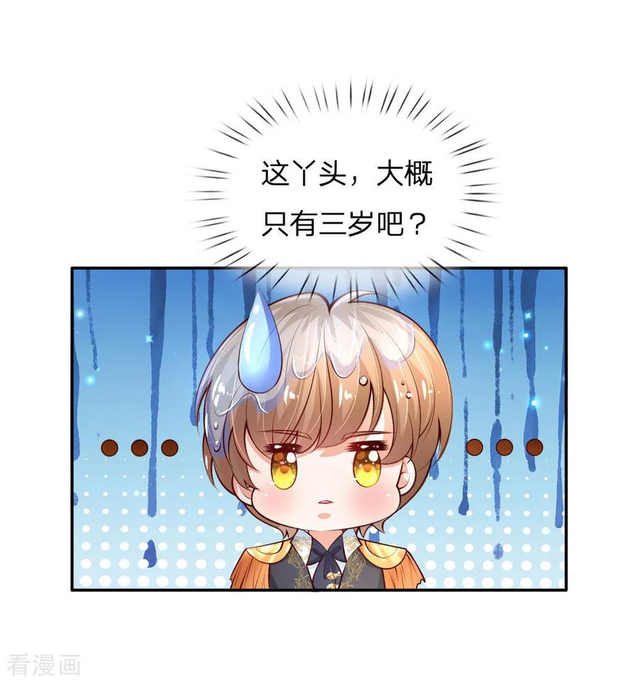 第166话 你家大人没告诉你吗？4