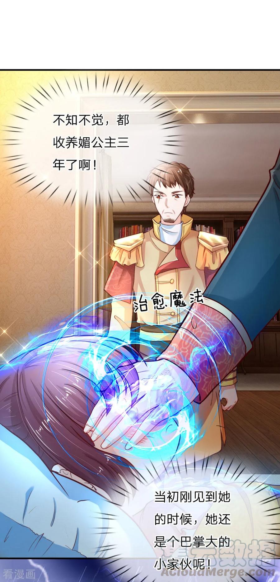 第66话 媚公主的过往4