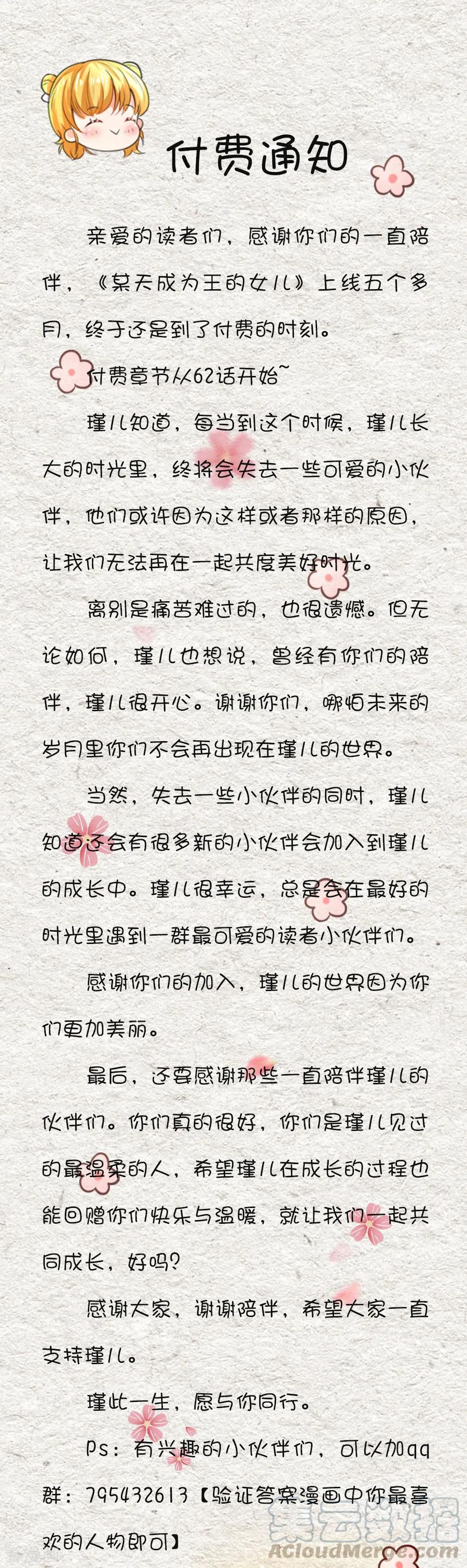 付费公告0