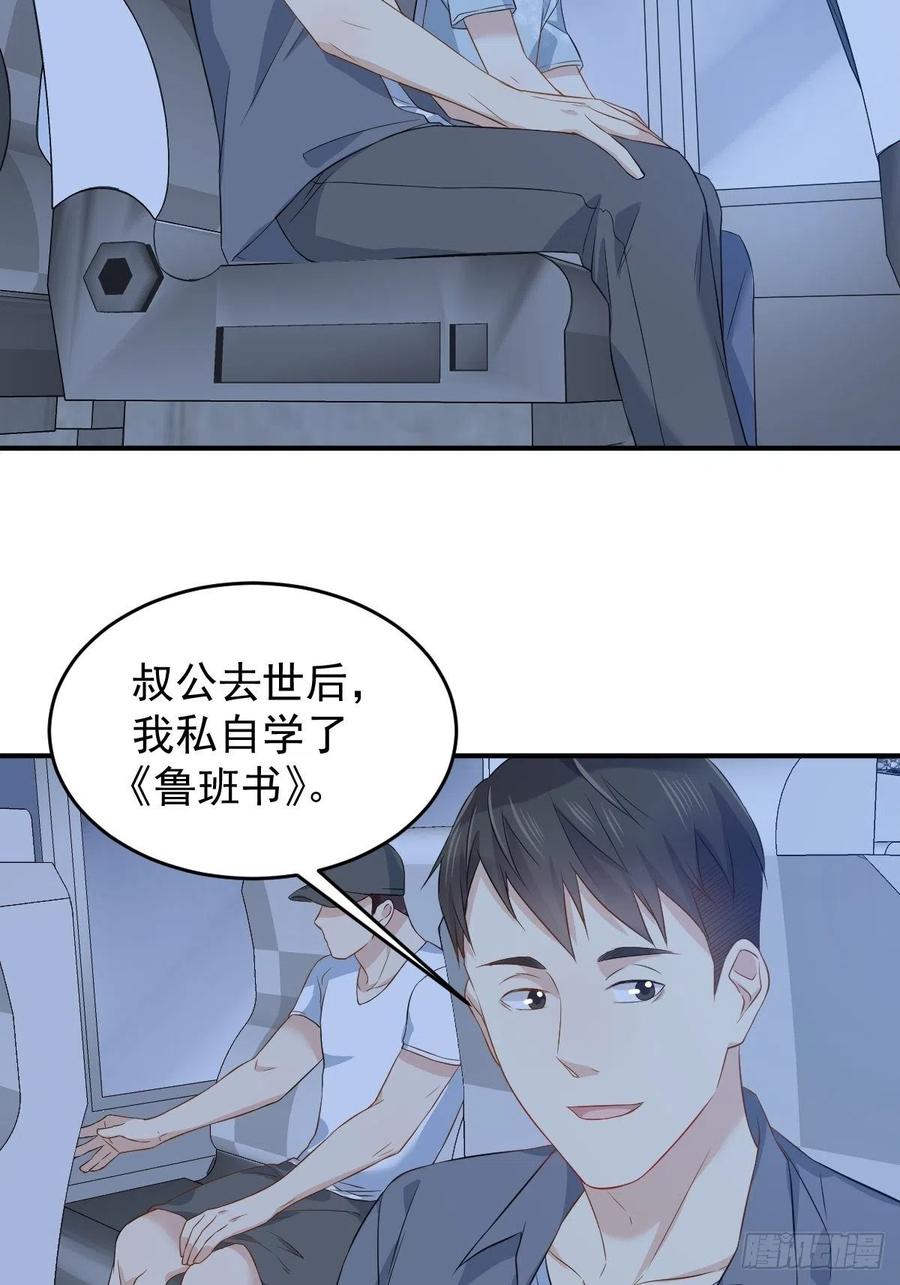 第59话 鲁班书1