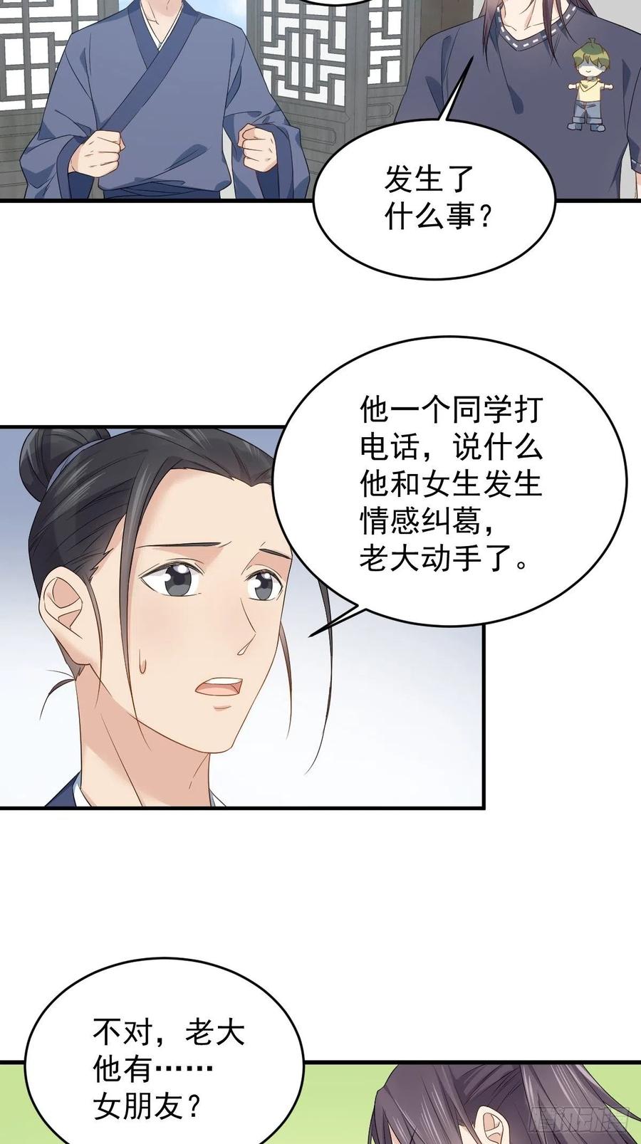 第50话 情感纠葛3