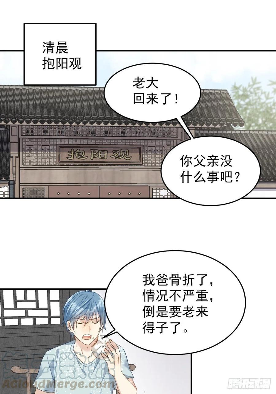 第61话 聘请方辙2