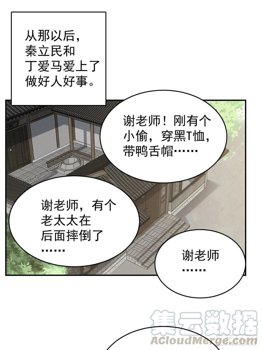 第37话 热心道士2