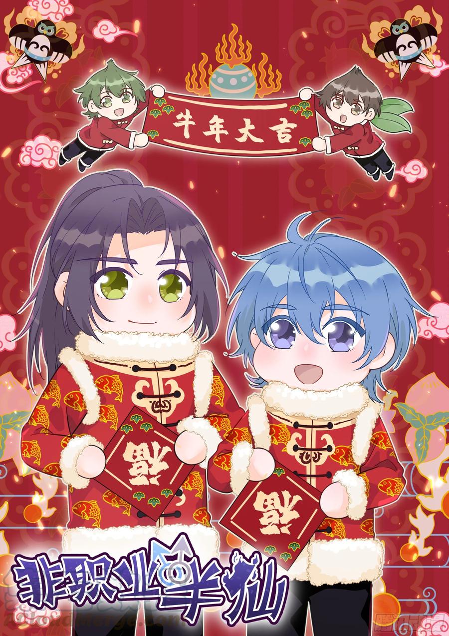 《非职业半仙》新年贺图0