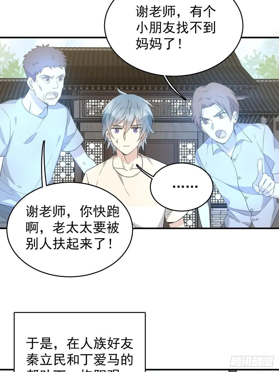 第37话 热心道士3