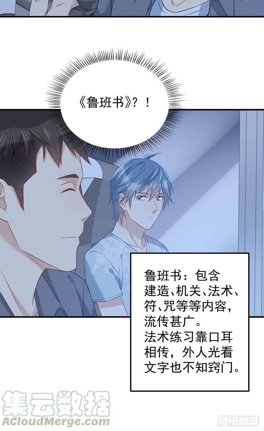 第59话 鲁班书2