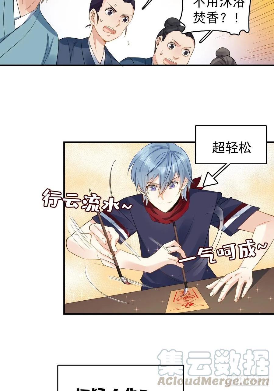 第19话 我有特别的画符姿势0