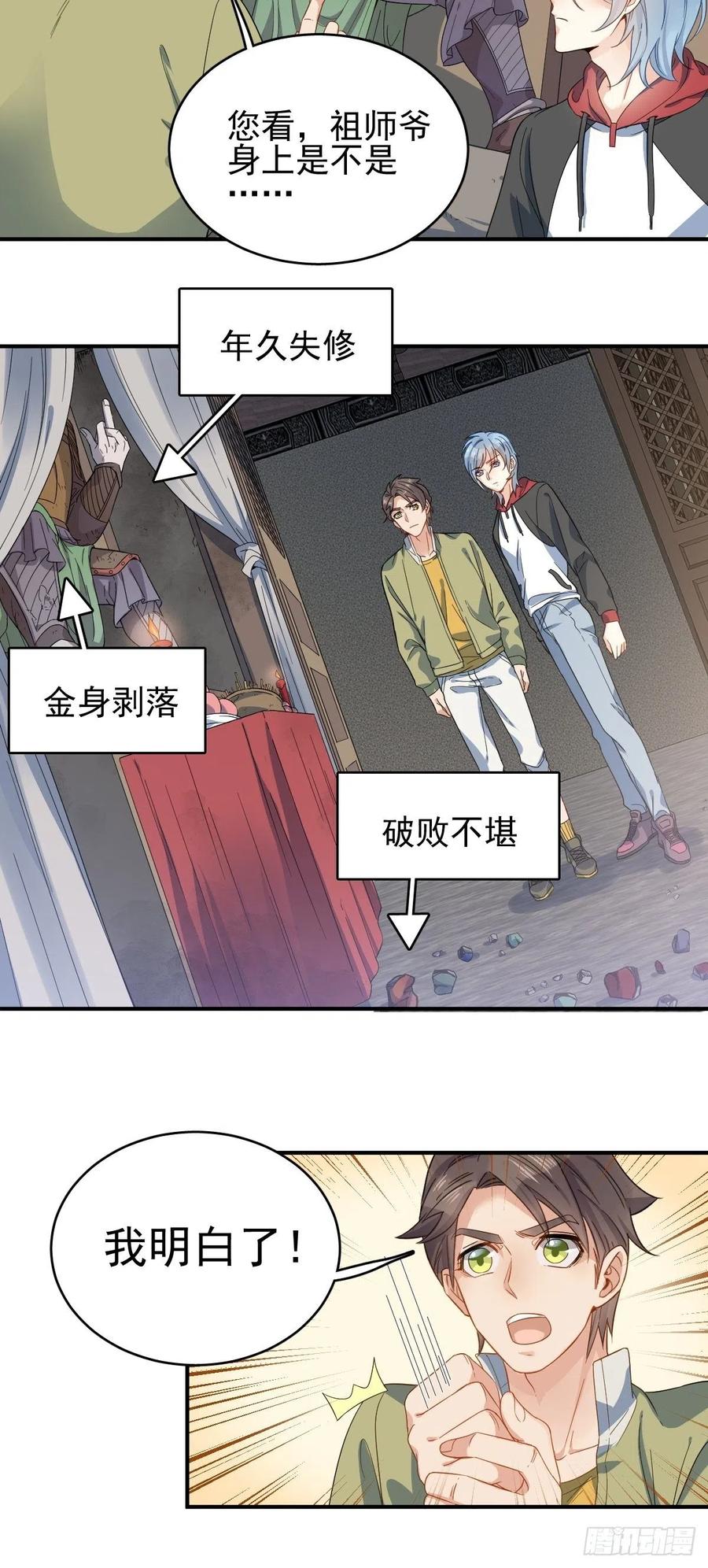 第7话 祖师爷发任务3