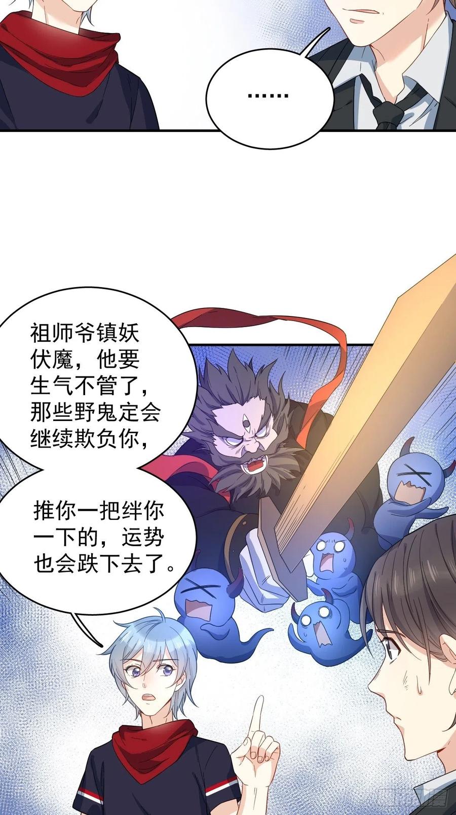 第21话 有性格的祖师爷3