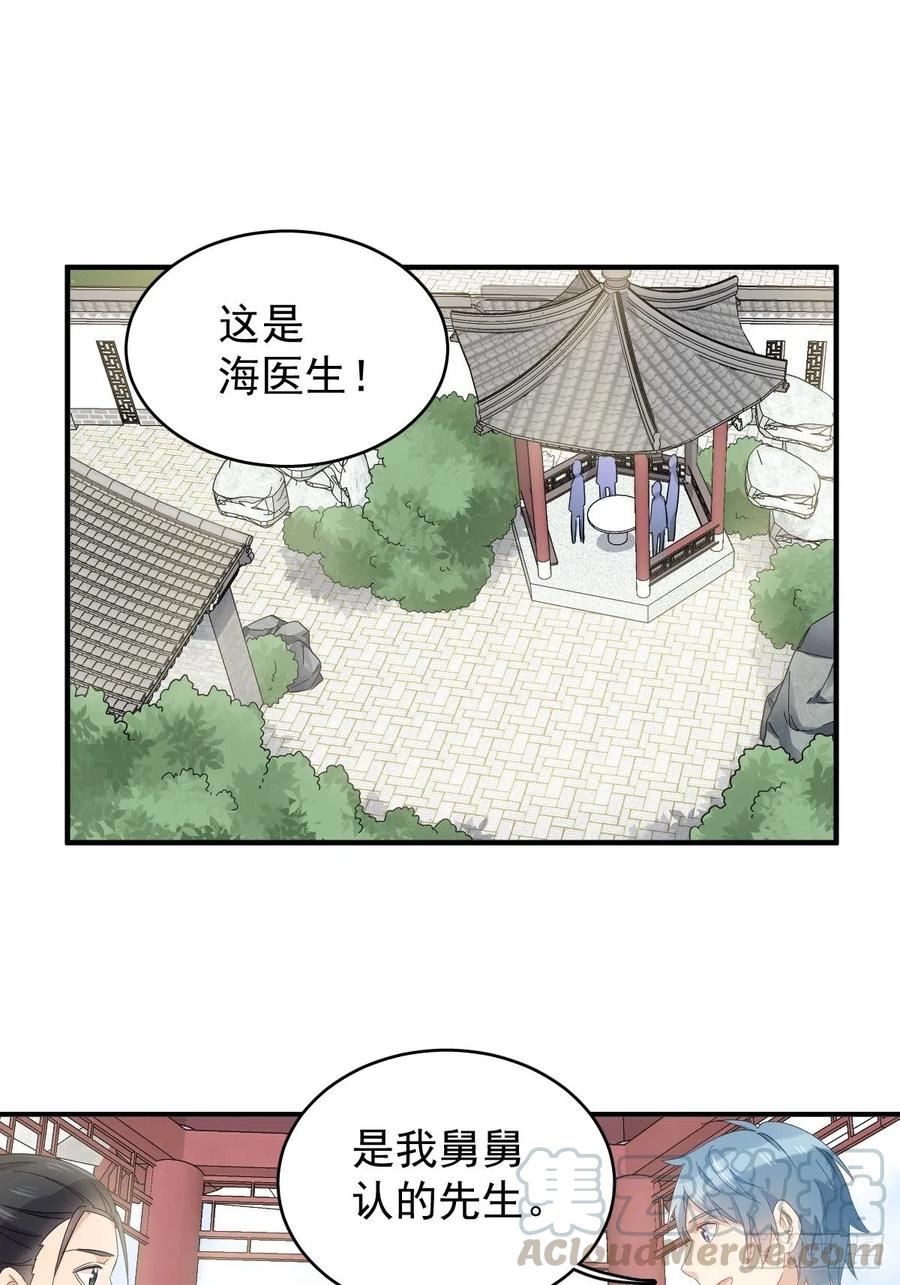 第34话 太素诊所2