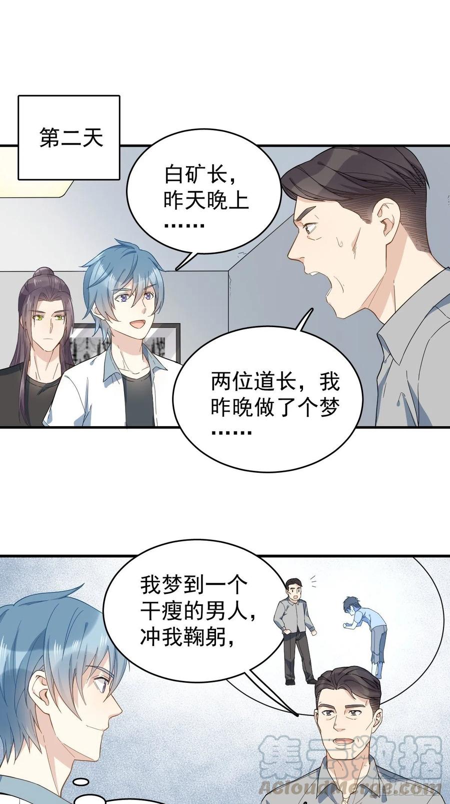 第31话 超度罗小军2