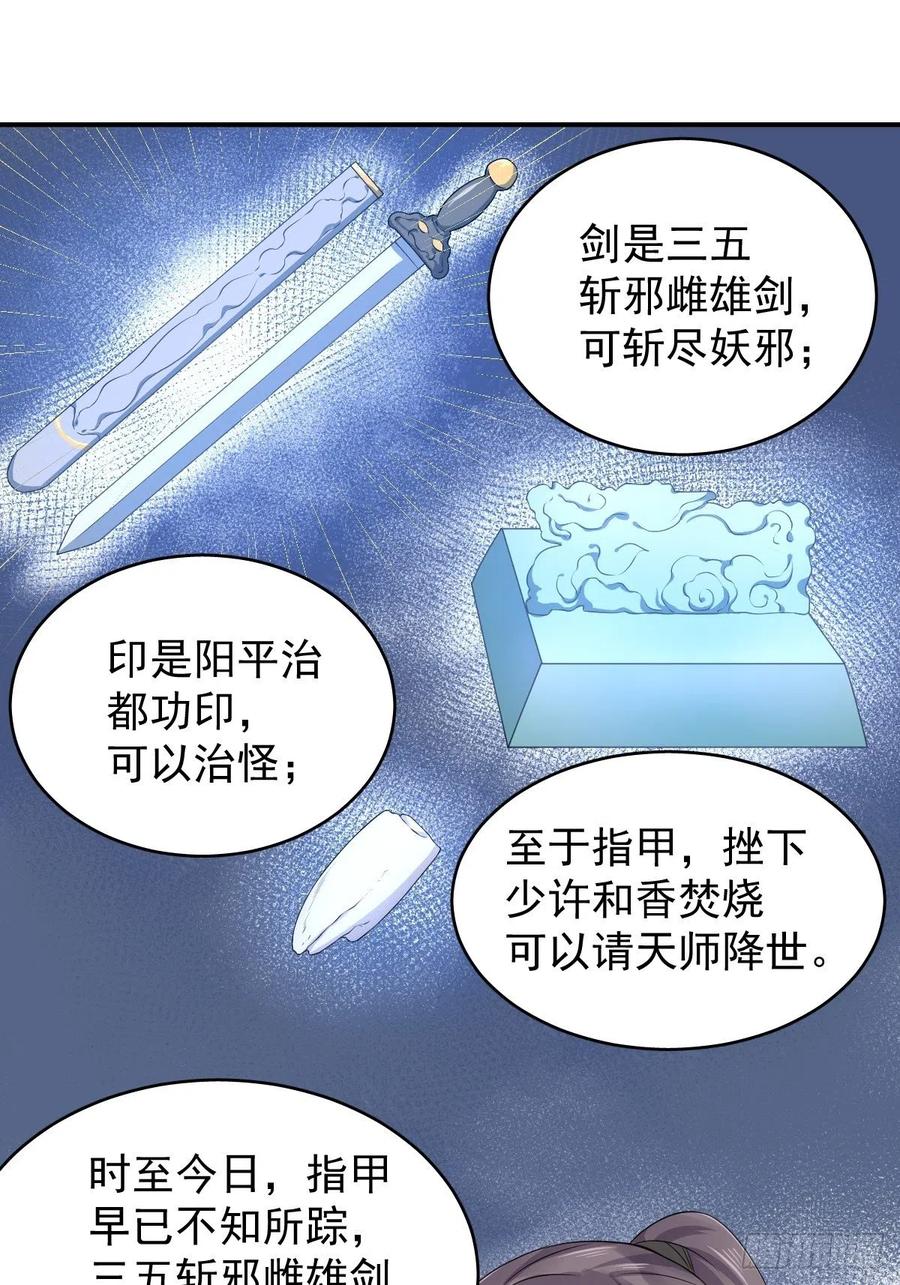 第32话 左眼藏阴1