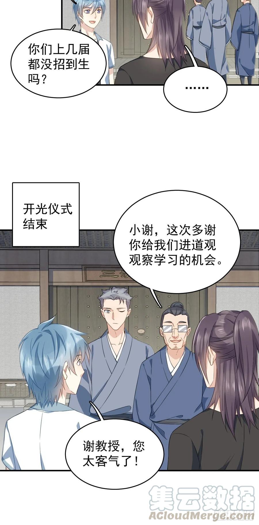 第32话 左眼藏阴4