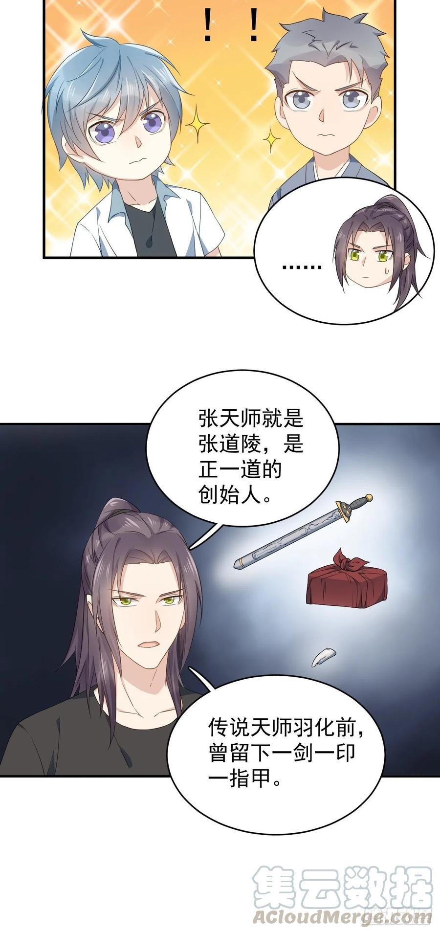 第32话 左眼藏阴0