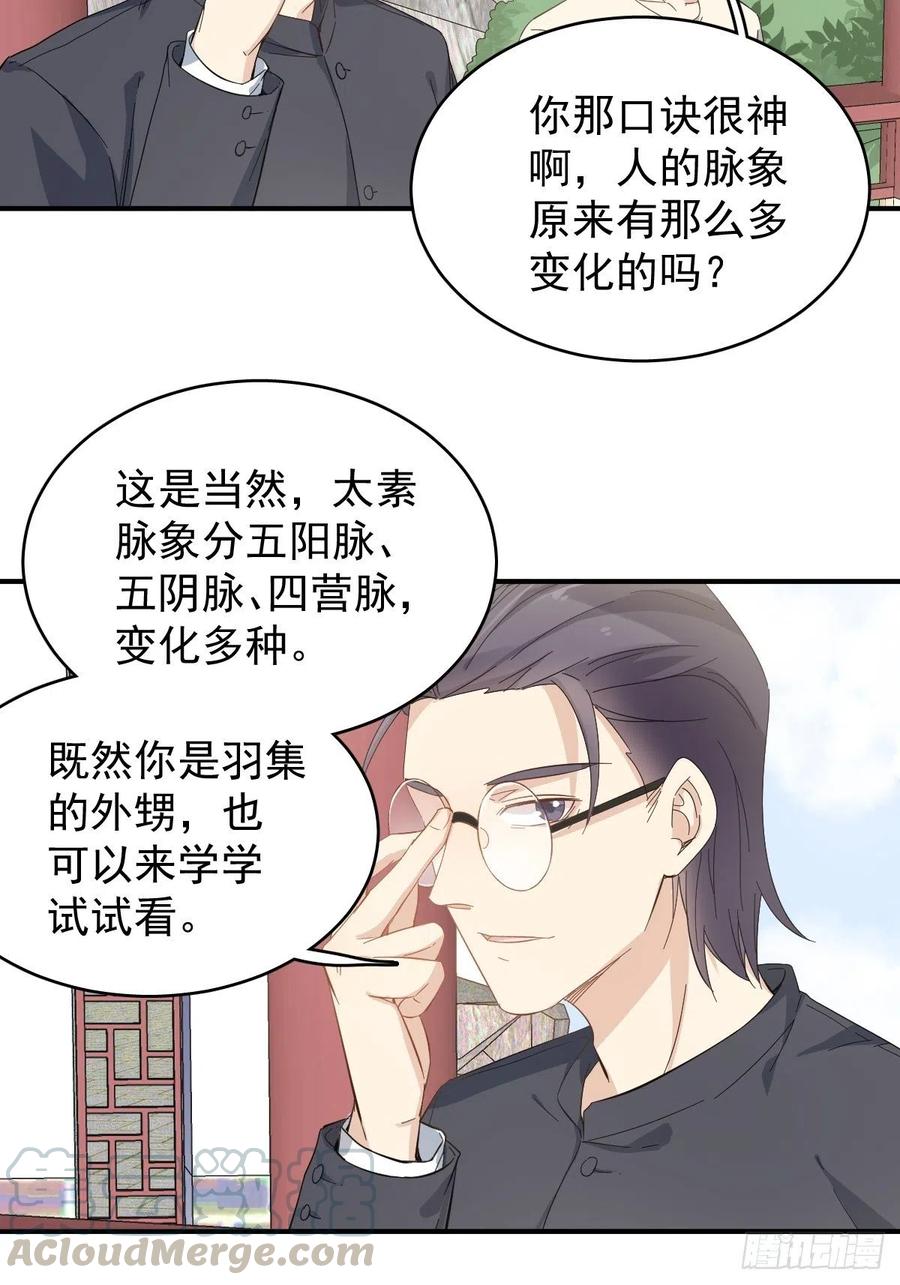 第34话 太素诊所4