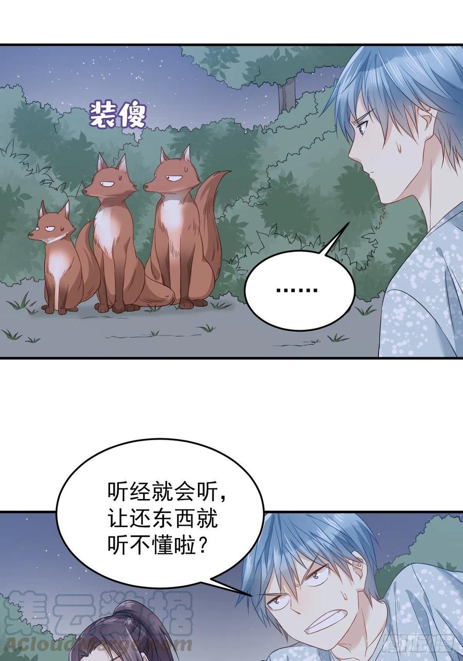 第57话 度狐2