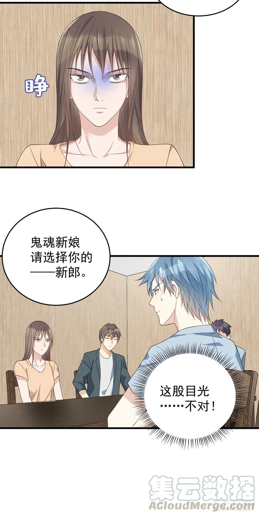 第49话 鬼魂新娘4